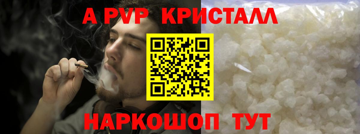 Белореченск  где можно купить   Альфа ПВП мука  А ПВП  Альфа ПВП кристаллы  Вход с VPN  Альфа ПВП Crystall 