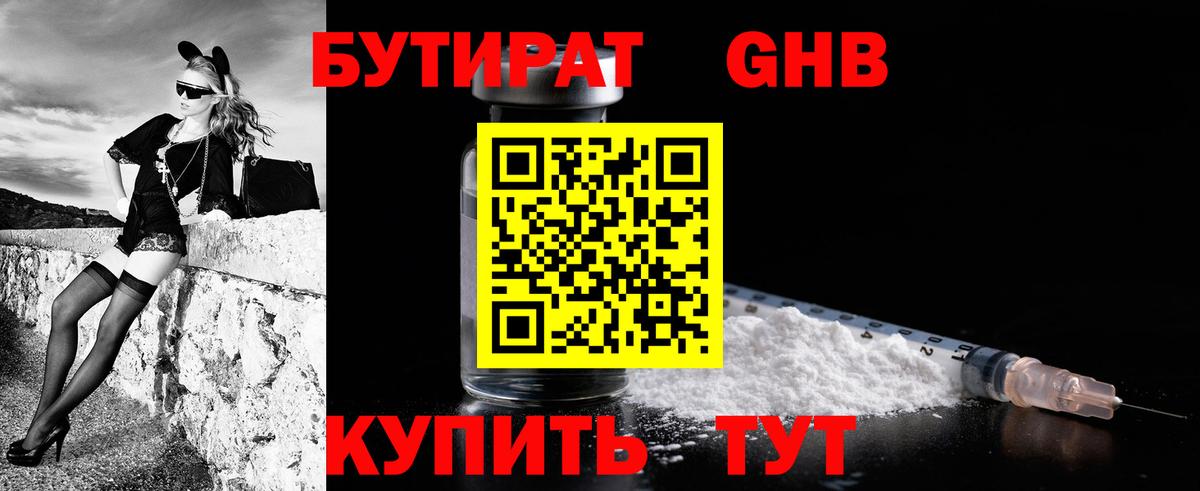 Белореченск  БУТИРАТ BDO 33%  Бутират  Вход с VPN 