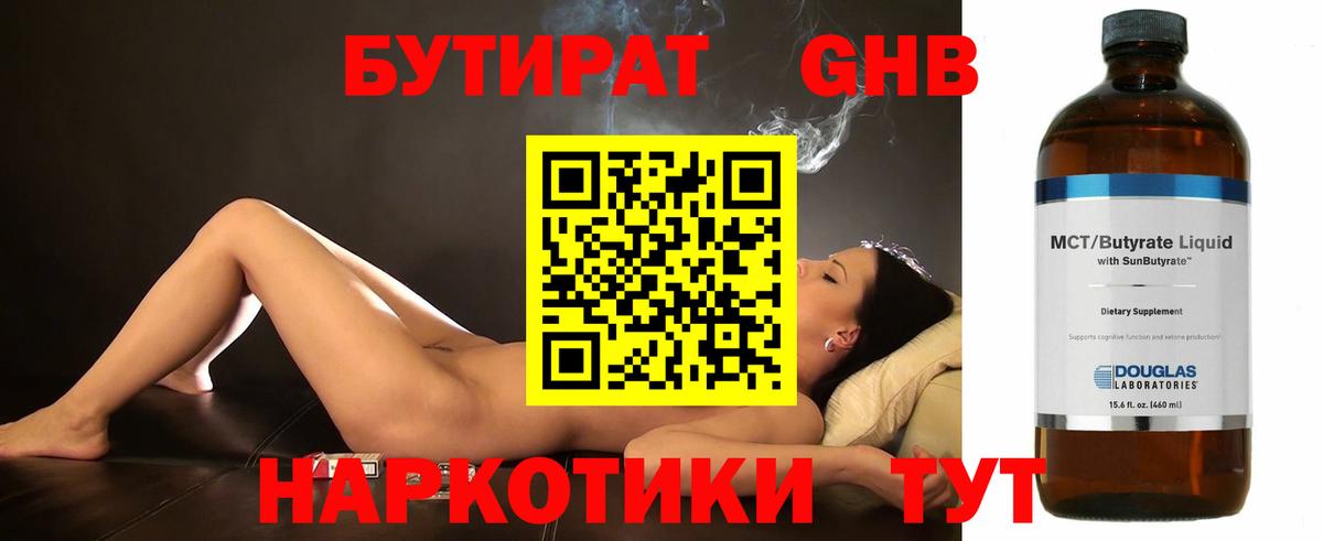 Бутират 99% Белореченск
