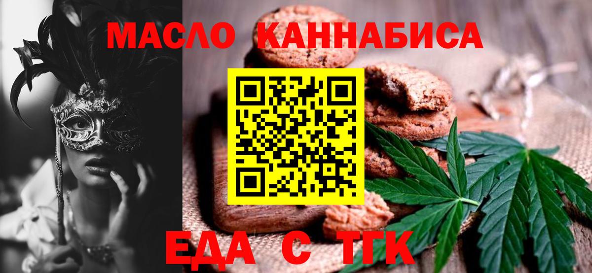 Белореченск  Cannafood конопля  Вход с VPN 