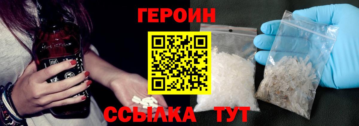 Героин  ГЕРОИН хмурый  Вход с VPN  Белореченск 