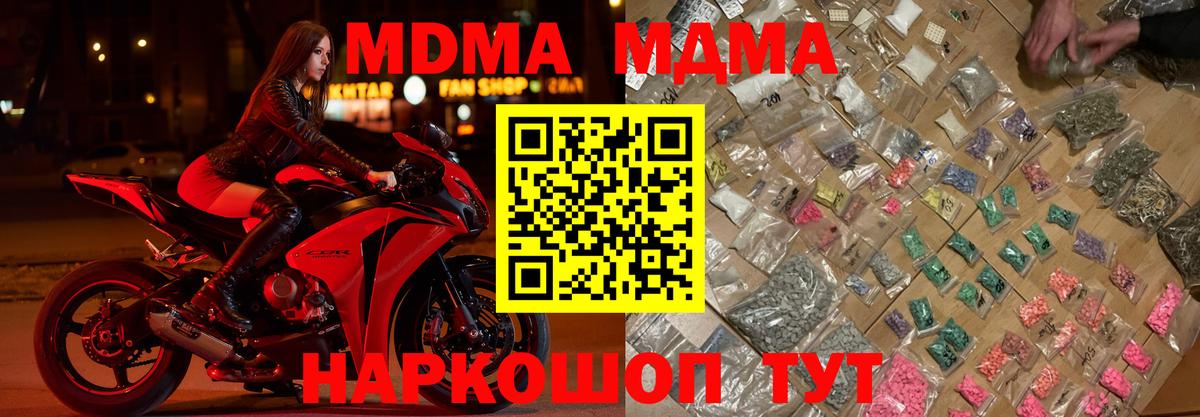 MDMA  МДМА crystal  Вход с VPN  МДМА молли  Белореченск 