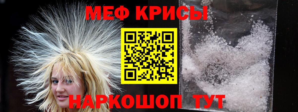 Меф мяу мяу кристаллы Белореченск