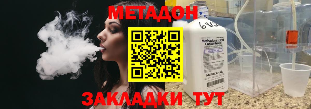 Белореченск  Метадон кристалл  МЕТАДОН VHQ  Вход с VPN 