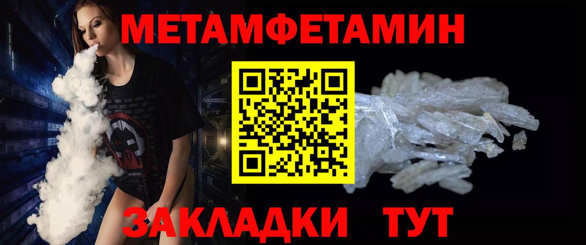 МЕТАМФЕТАМИН пудра Белореченск