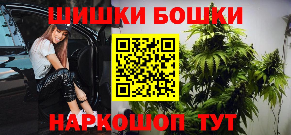 Бошки Шишки VHQ Белореченск